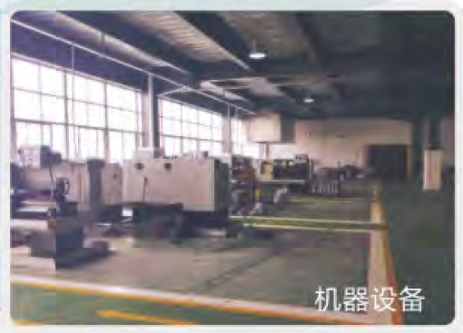  車間設備